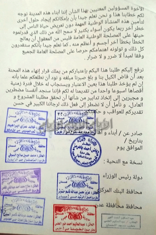 مناشدات أهالي وعقال حارات كريتر برفع الخرسانات وفتح الطرق المقطوعة أمام البنك مناشدات أهالي وعقال حارات كريتر برفع الخرسانات وفتح الطرق المقطوعة أمام البنك