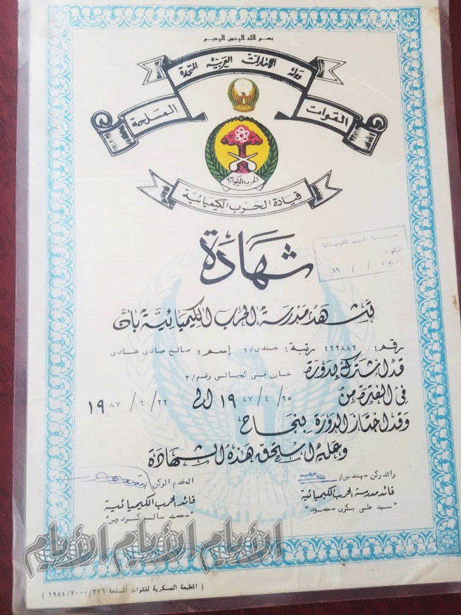 شهادة تقديرية من الإمارات شهادة تقديرية من الإمارات