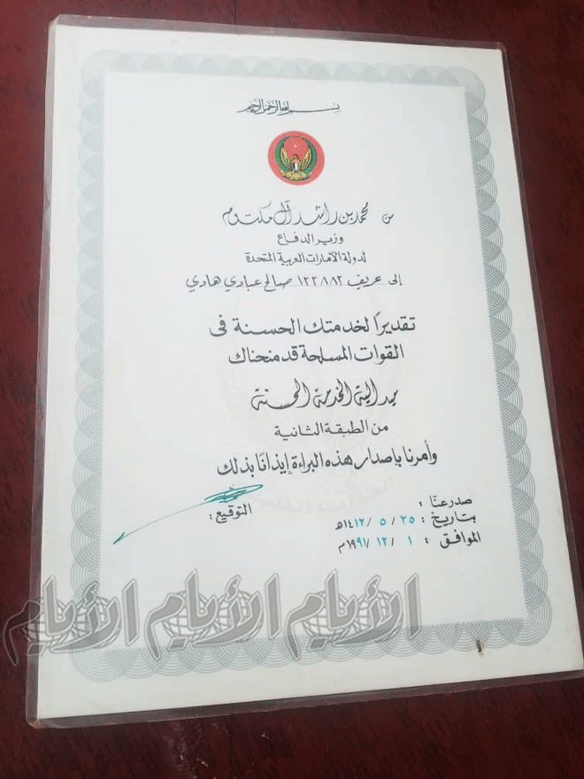 شهادة تقديرية من محمد بن راشد شهادة تقديرية من محمد بن راشد