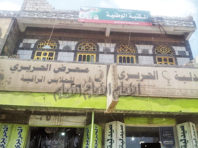 المكتبة الوطنية بالضالع المكتبة الوطنية بالضالع