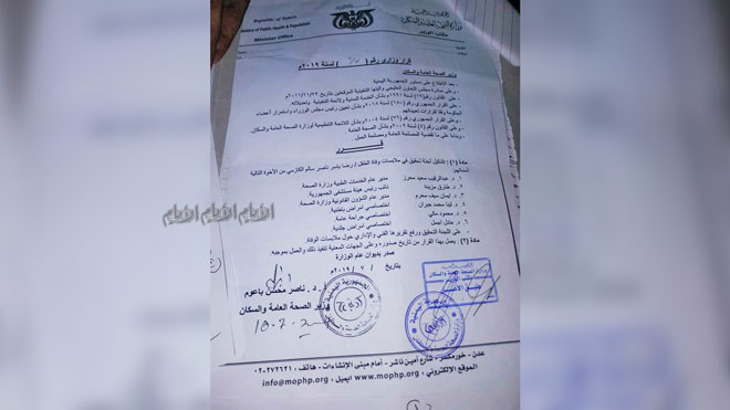 قرار وزاري بتشكيل لجنة تحقيق في ملابسات وفاة الطفلة رضا الكازمي قرار وزاري بتشكيل لجنة تحقيق في ملابسات وفاة الطفلة رضا الكازمي