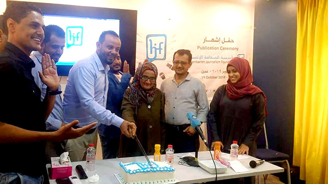 إشهار مؤسسة الصحافة الإنسانية بعدن