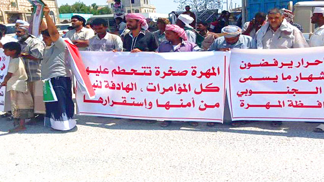 المهرة ترفض مجلس الإنقاذ الوطني الجنوبي المهرة ترفض مجلس الإنقاذ الوطني الجنوبي