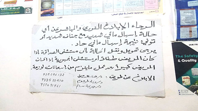 تحذير--للتبلغ--عن-حالات-الاسهالات-الوبائية تحذير--للتبلغ--عن-حالات-الاسهالات-الوبائية