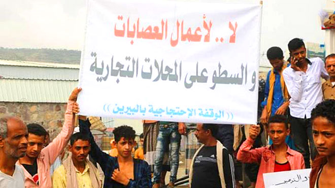 أهالي ريف تعز ينددون باعتداءات مليشيا الإصلاح أهالي ريف تعز ينددون باعتداءات مليشيا الإصلاح