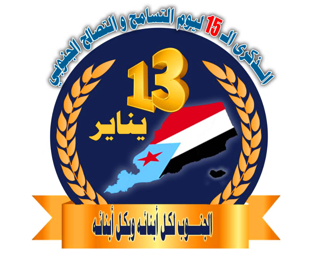 الأربعاء.. فعالية التصالح والتسامح الجنوبي بعدن