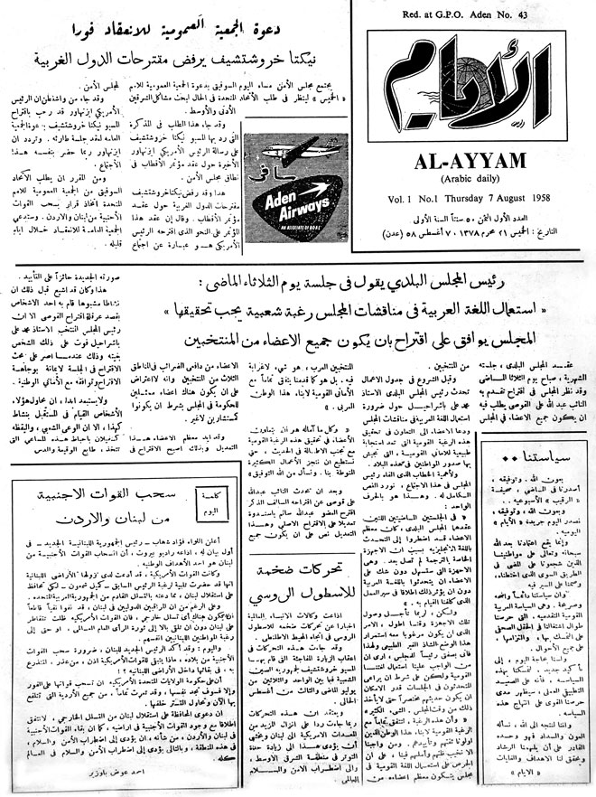 صحيفة "الأيام" والعدد الأول لها في عام 1958م صحيفة "الأيام" والعدد الأول لها في عام 1958م