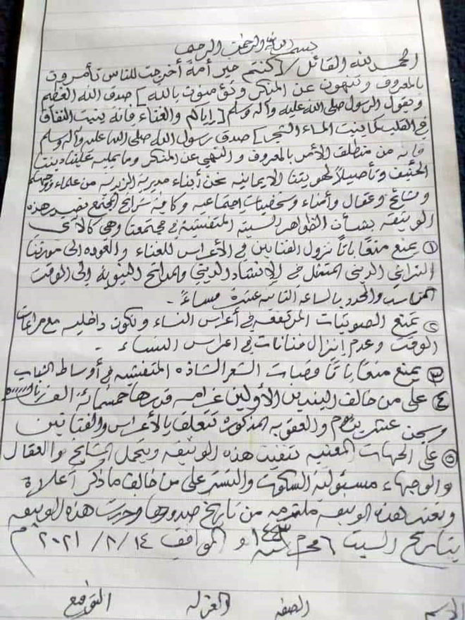 وثيقة حوثية وثيقة حوثية