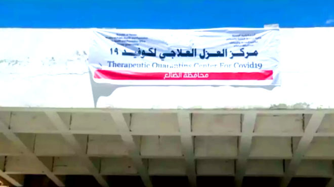 ​7 حالات اشتباه بكورونا في مركز العزل بالضالع