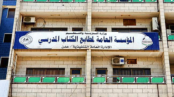 مطابع الكتاب المدرسي