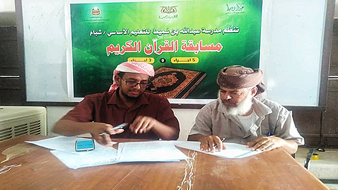 بدء مسابقة القرآن في مدرسة بن سميط الأساسية بشبام