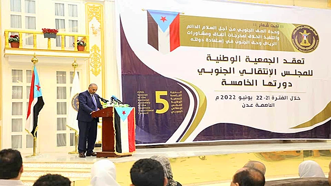 أثنا كلمة الزبيدي في افتتاحية دورة الجمعية العمومية الوطنية الدورة الخامسة أثنا كلمة الزبيدي في افتتاحية دورة الجمعية العمومية الوطنية الدورة الخامسة