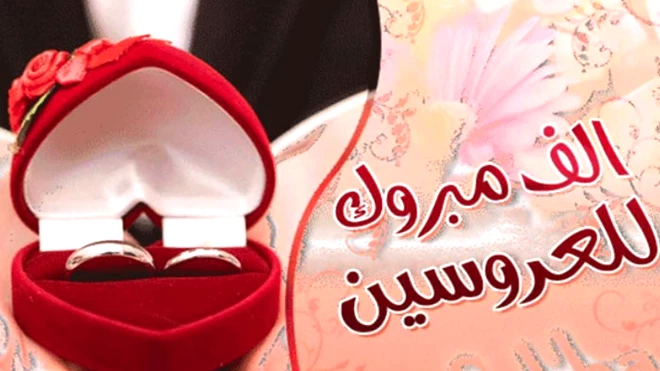 ​مبارك الزواج/ آل الحريري وآل المفلحي