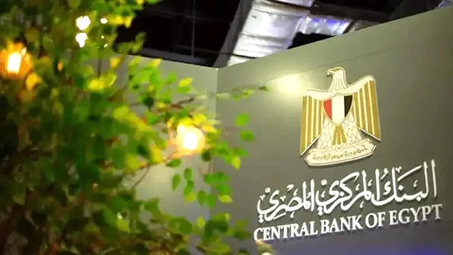 البنك المركزي المصري يقرر تثبيت سعر الفائدة