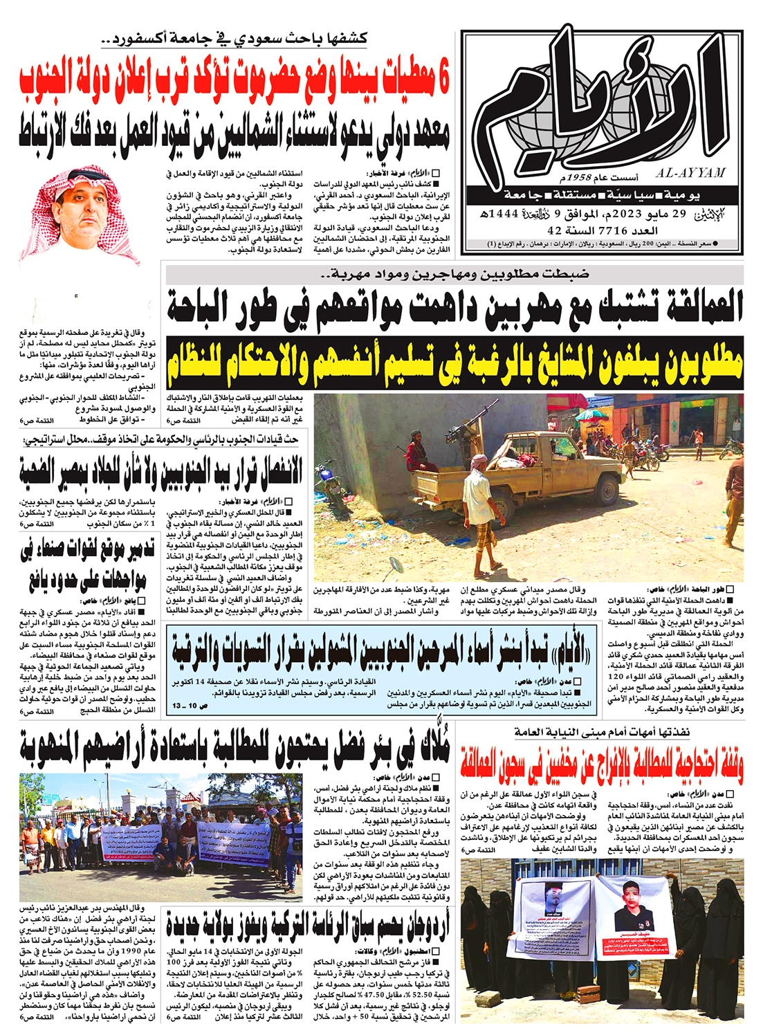 صحيفة "الأيام" اليوم الإثنين لعددها 7716 الموافق 29 مايو 2023