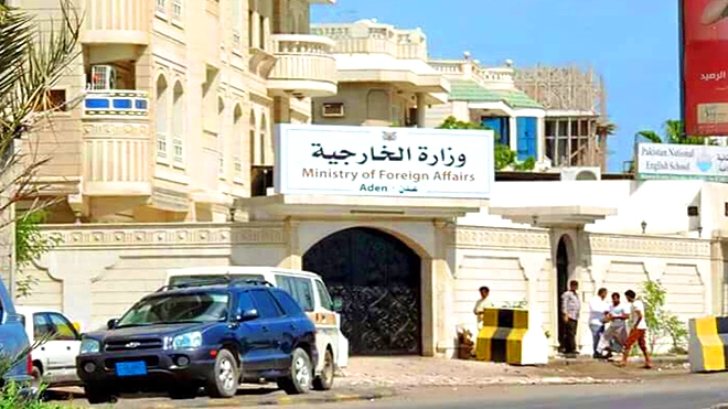 ديوان وزارة الخارجية بالعاصمة عدن