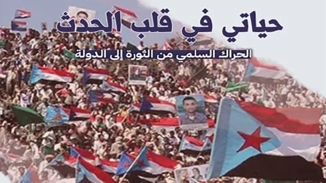 صدور كتاب جديد للصحفي باسم الشعبي في عدن