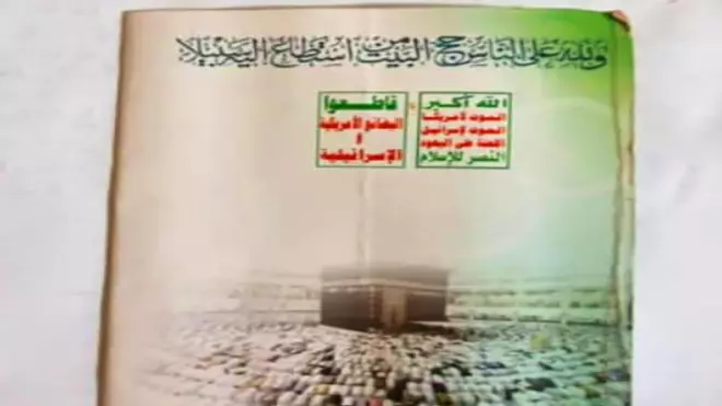 ملازم تتبع الحوثيين وعليها شعارها ملازم تتبع الحوثيين وعليها شعارها
