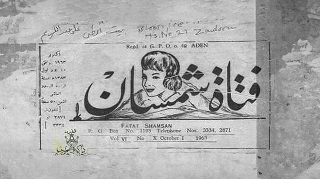 مجلة (فتاة شمسان) مجلة (فتاة شمسان)