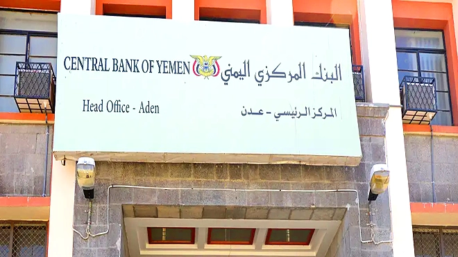 ​السعودية تحول للمركزي اليمني الدفعة الثانية من الوديعة