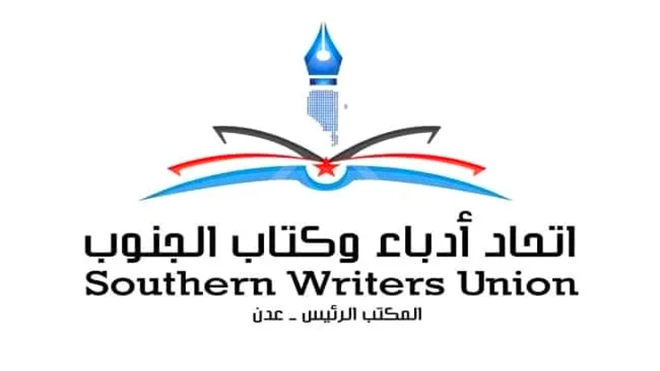 الأربعاء.. فعالية لأدباء الجنوب عن تاريخ عدن الثقافي
