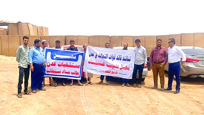 صورة سابقة من أرشيف "الأيام" لوفقة احتجاجية لمالكو المستشفيات الخاصة بعدن