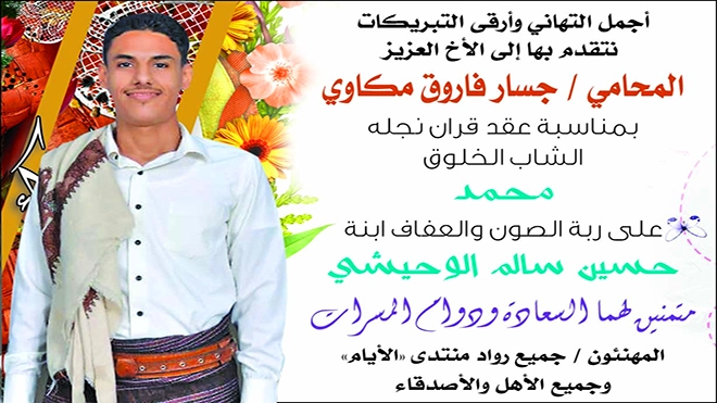تهنئة/ آل المكاوي
