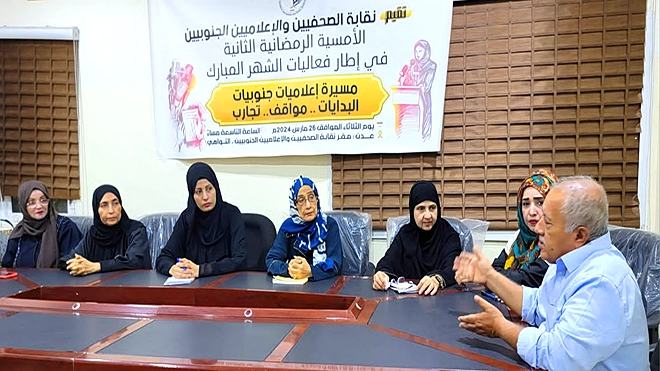 الأمسية الرمضانية الثانية لنقابة الصحفيين والإعلاميين الجنوبيين بعدن