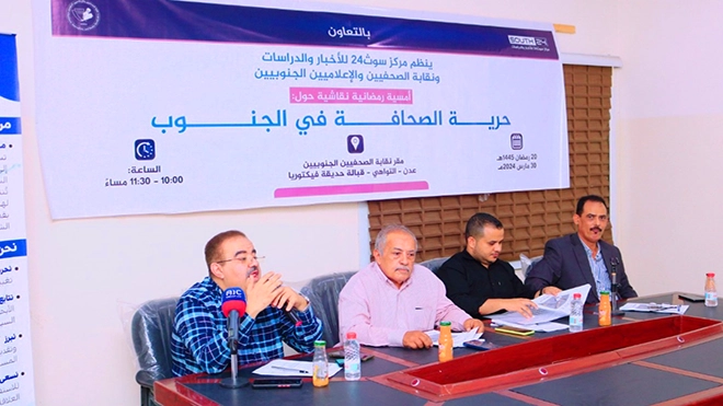 أمسية نقاشية حول حرية الصحافة في الجنوب