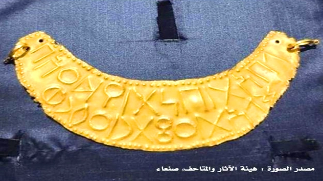 تعود لأهم مراحل التاريخ اليمني القديم.. قلادة "لبؤة بنت يدع أب" الذهبية في خطر