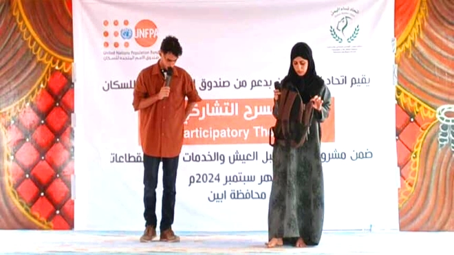 فعالية المسرح التشاركي لتعزيز حقوق المرأة