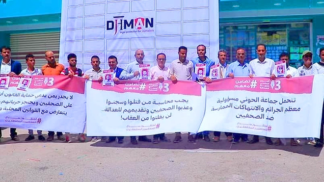 وقفة إعلامية تطالب بالإفراج الفوري عن الصحفيين المختطفين والمخفيين قسرا