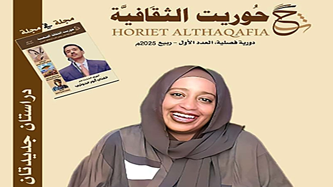 مجلة حوريت الثقافية تصدر عددها الأول في حضرموت