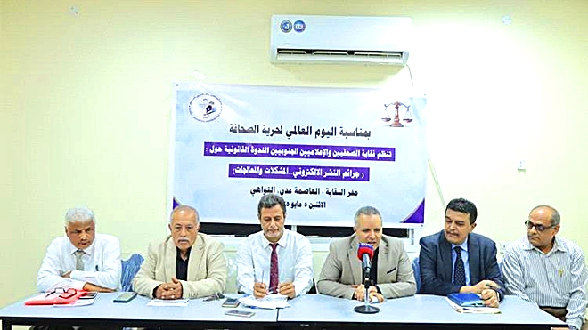 ​عدن.. توصيات ندوة قانونية حول "جرائم النشر الإلكتروني"