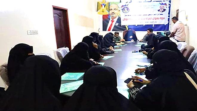 انتقالي لحج ينظم ندوة عن المرأة ودورها في البناء