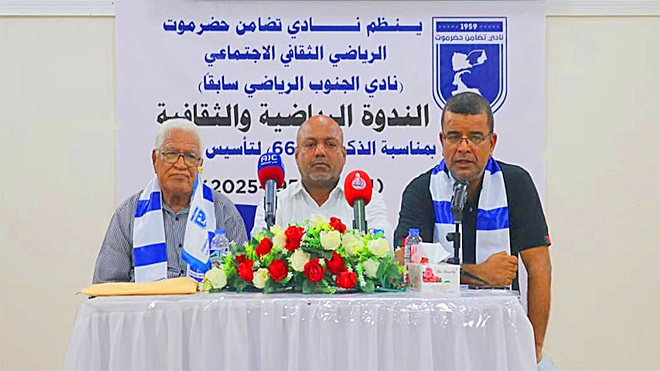 ندوة رياضية ثقافية في ذكرى تأسيس نادي تضامن حضرموت الـ 66