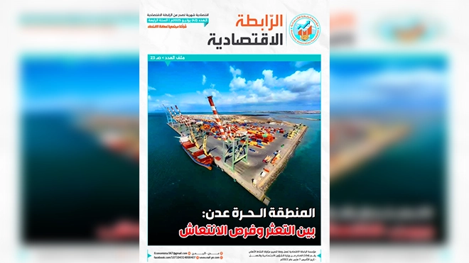 إصدار العدد 42 من مجلة الرابطة الاقتصادية لشهر يوليو 2025