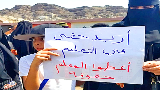 معلمون: مستعدون لرفع الإضراب مؤقتا مقابل انتظام المرتبات والحافز