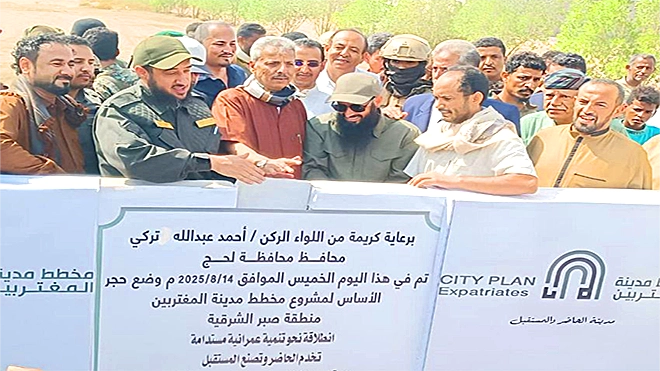 محافظ لحج وقيادات أمنية أثناء وضع حجر الأساس لمدينة المغتربين السكنية بمساحة 140 فدانا