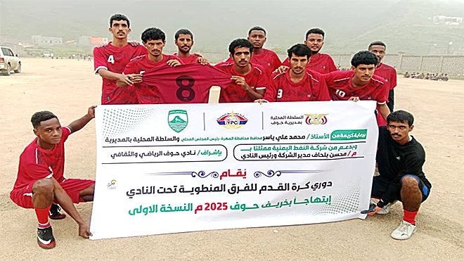 انطلاق بطولة خريف حوف لكرة القدم 2025م