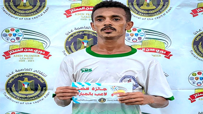 أفضل لاعب في المباراة
