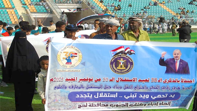 لحج تحتفي بذكرى الاستقلال بفعاليات مشتركة