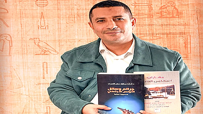 ​"خفايا الجرائم الإلكترونية" في كتاب الجديد للمحامي أسامة الأصبحي