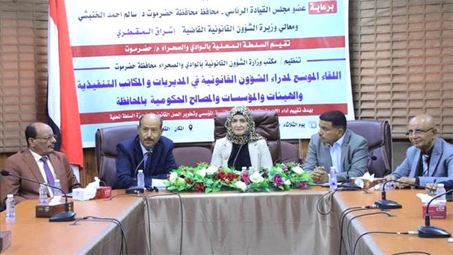 لقاء بسيئون يؤكد تعزيز الأداء القانوني وتطوير العمل المؤسسي