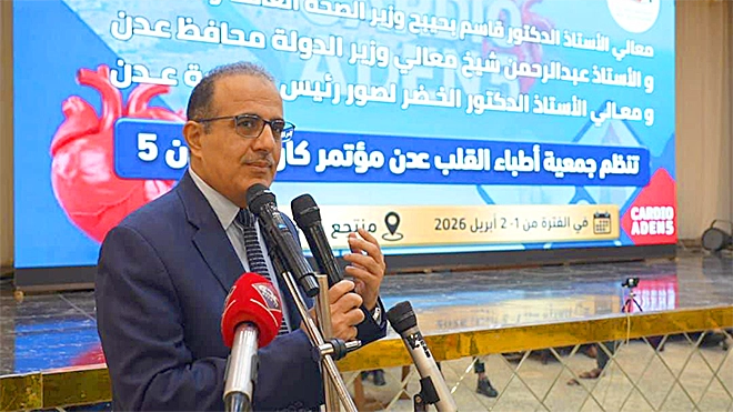 انطلاق فعاليات مؤتمر أمراض القلب الدولي الخامس بعدن