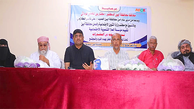 بحضور مدير أمن المحافظة.. تدشين ندوة توعوية حول مخاطر المخدرات بأبين