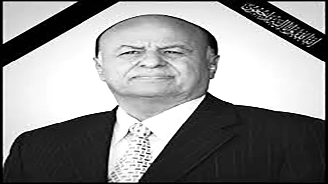  الصلاة على الرئيس اليمني السابق «هادي» غداً في الرياض.. والدفن بمقبرة العود