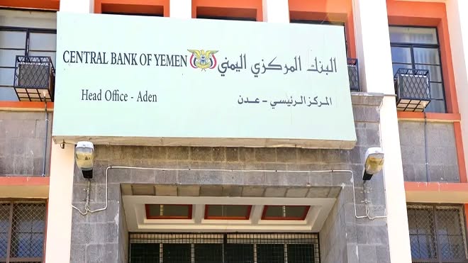 ​دعم سعودي جديد للبنك المركزي اليمني