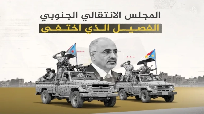 المجلس الانتقالي الجنوبي وقوات مرتبطة به في سياق بحث موقع الجنوب داخل معادلة القوة والتمثيل السياسي