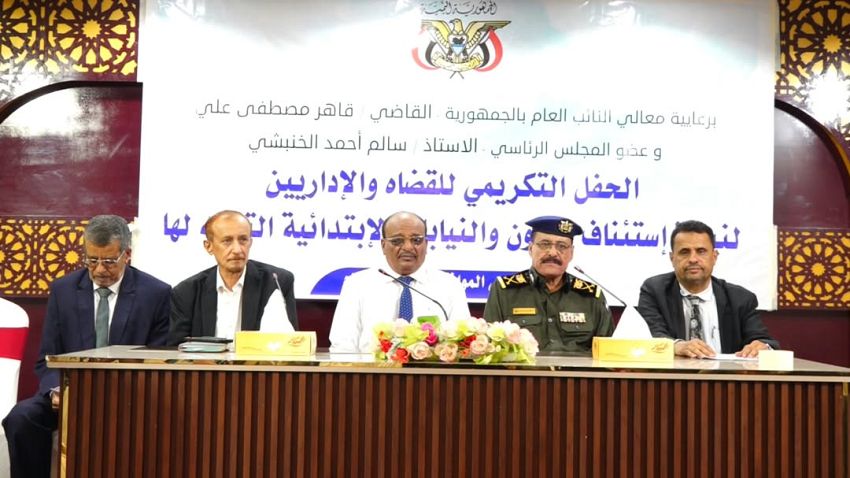 ​تقديرًا لجهودهم في خدمة العدالة..تكريم منتسبي نيابة استئناف سيئون